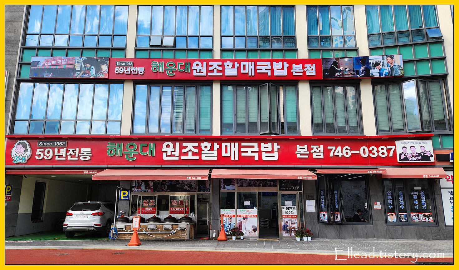 해운대 원조할매국밥의 어마어마한 간판