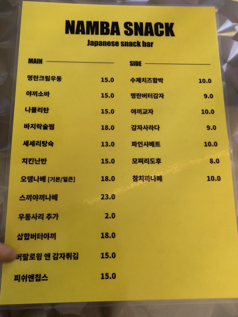 망원 난바스낵 메뉴