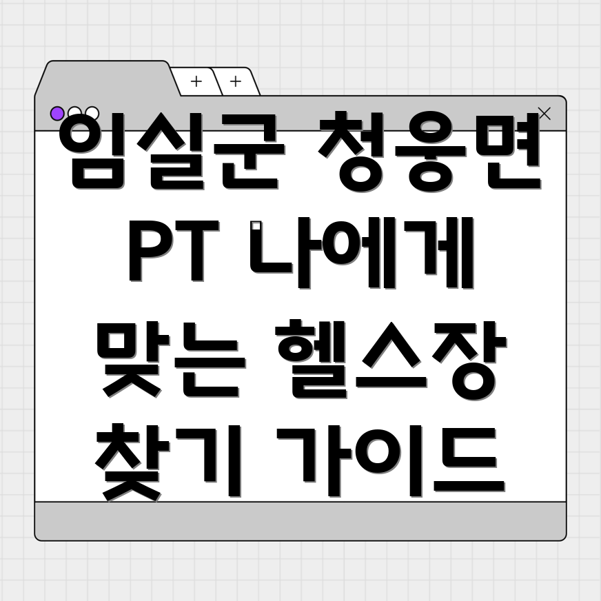 임실군 청웅면 PT