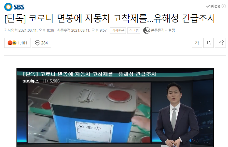  코로나 검사 면봉 1급 발암물질 논란