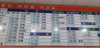 함안 시외버스터미널 시간표 예매 요금_29