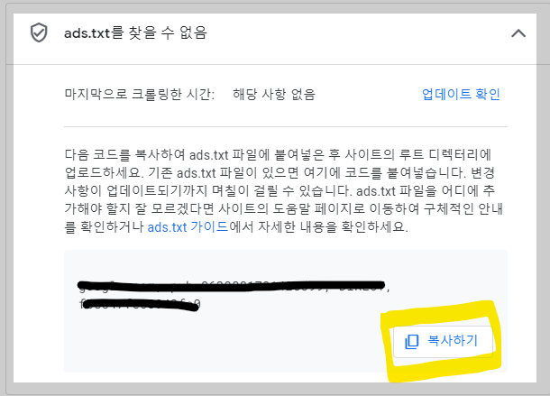 ads.txt 구글 애드센스 수익 손실 위험-문제해결하기