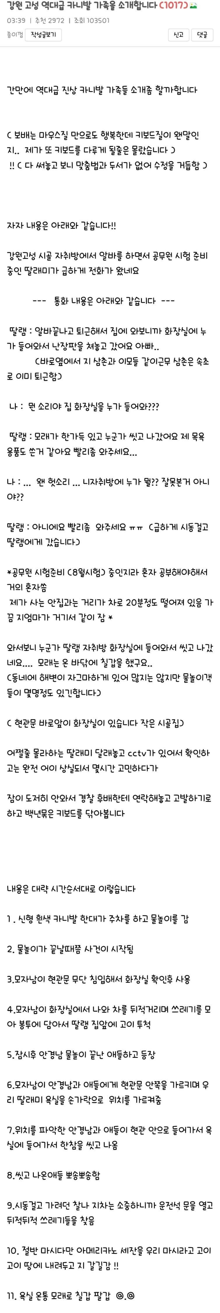 강원 고성 역대급 카니발 가족 논란