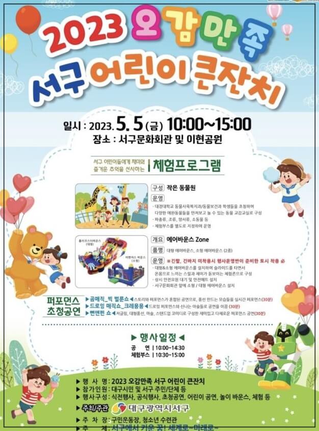 오감놀이 어린이 큰잔치 내용