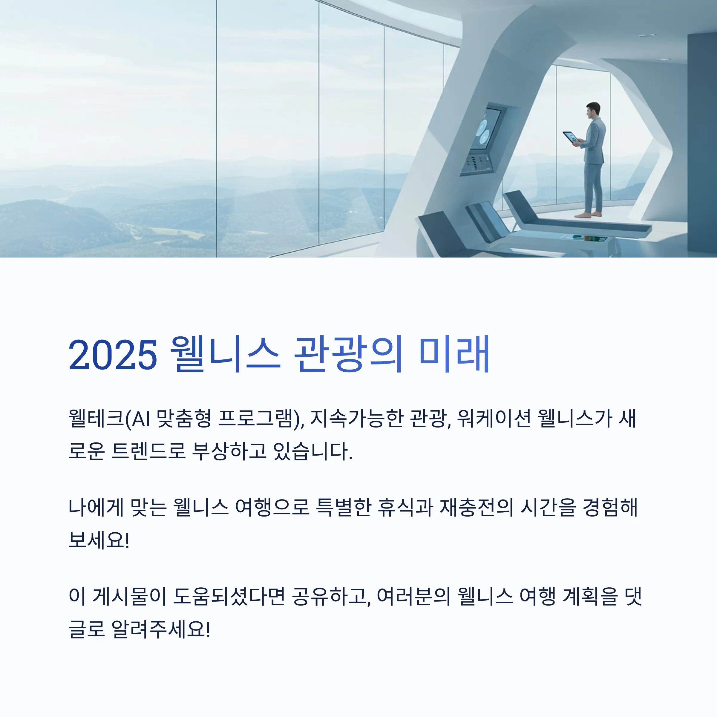 웰니스 관광