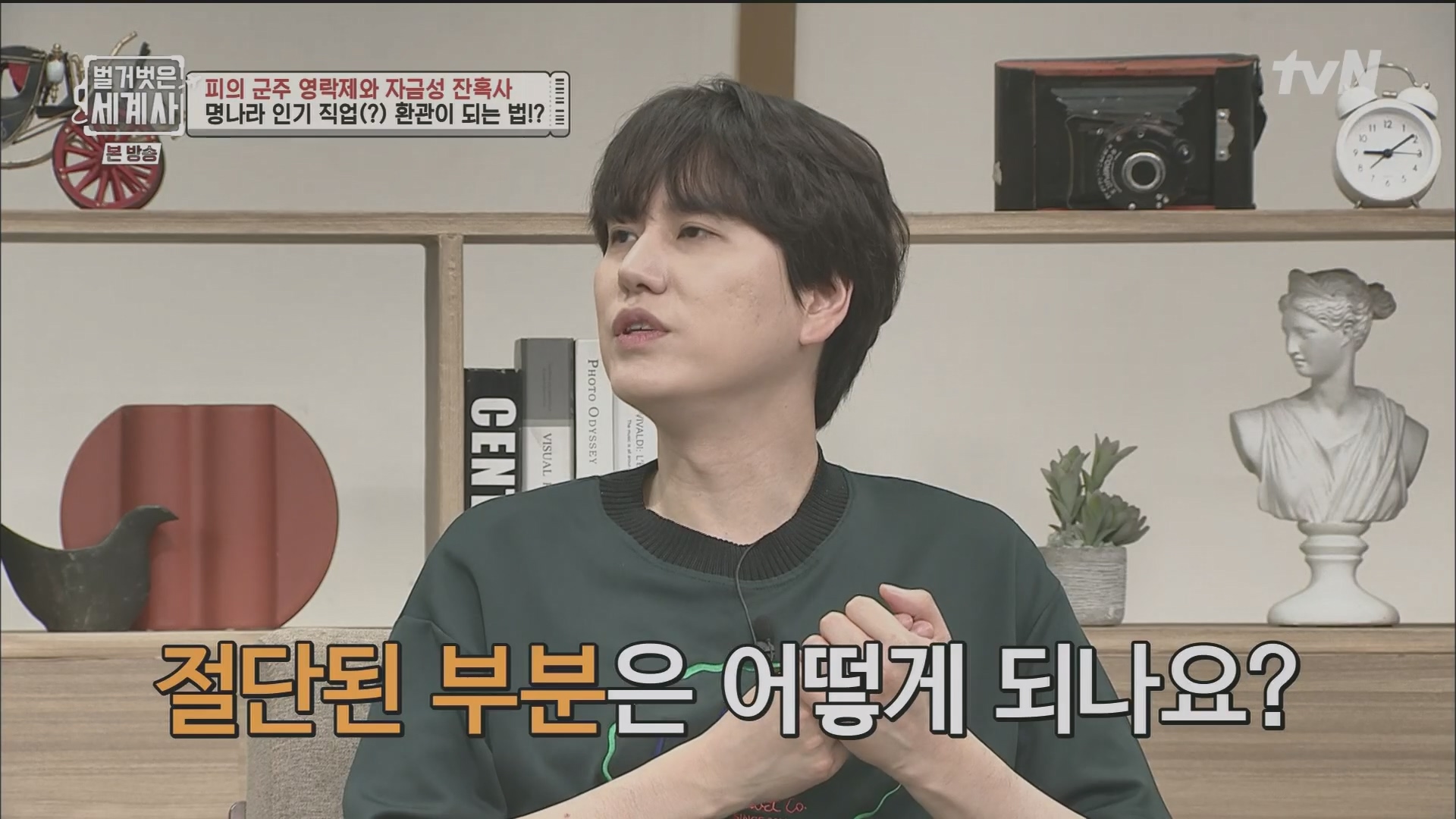 벌거벗은 세계사.E106.230704p.H264-F1RST.mp4_20240130_203353.460.jpg