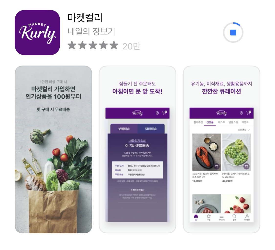  [info] 마켓컬리 이벤트 : 무료로 5천원 받는 방법 / 친구 추천하고 혜택받기
