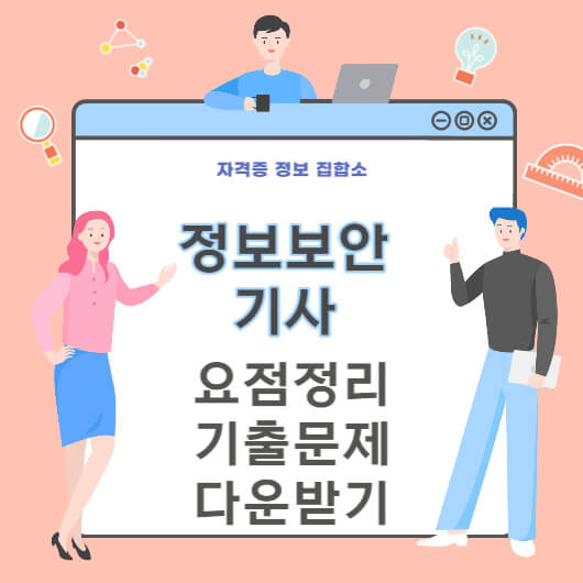 정보보안기사