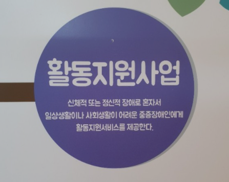  장애인 활동지원 사업에 관한 10가지 궁금증