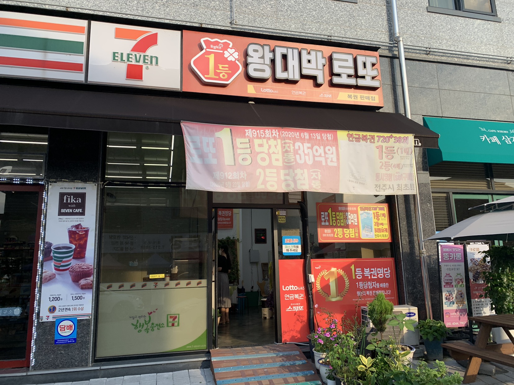 로또왕대박 이미지