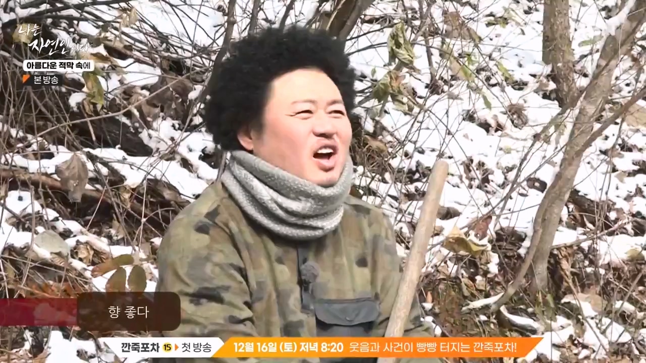 나는 자연인이다.E583.231207p-NEXT.mp4_20231207_195359.182.jpg