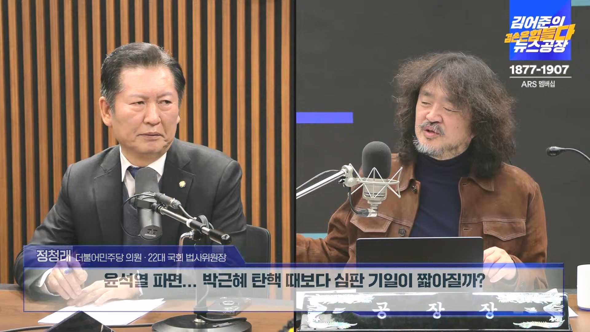 김어준의 겸손은힘들다 뉴스공장 2024년 12월 16일 월요일 [김민석, 정청래, 김병주, 박선원, 한준호, 최민희, 김현, 여론조사].mp4_20241216_180921.386.jpg