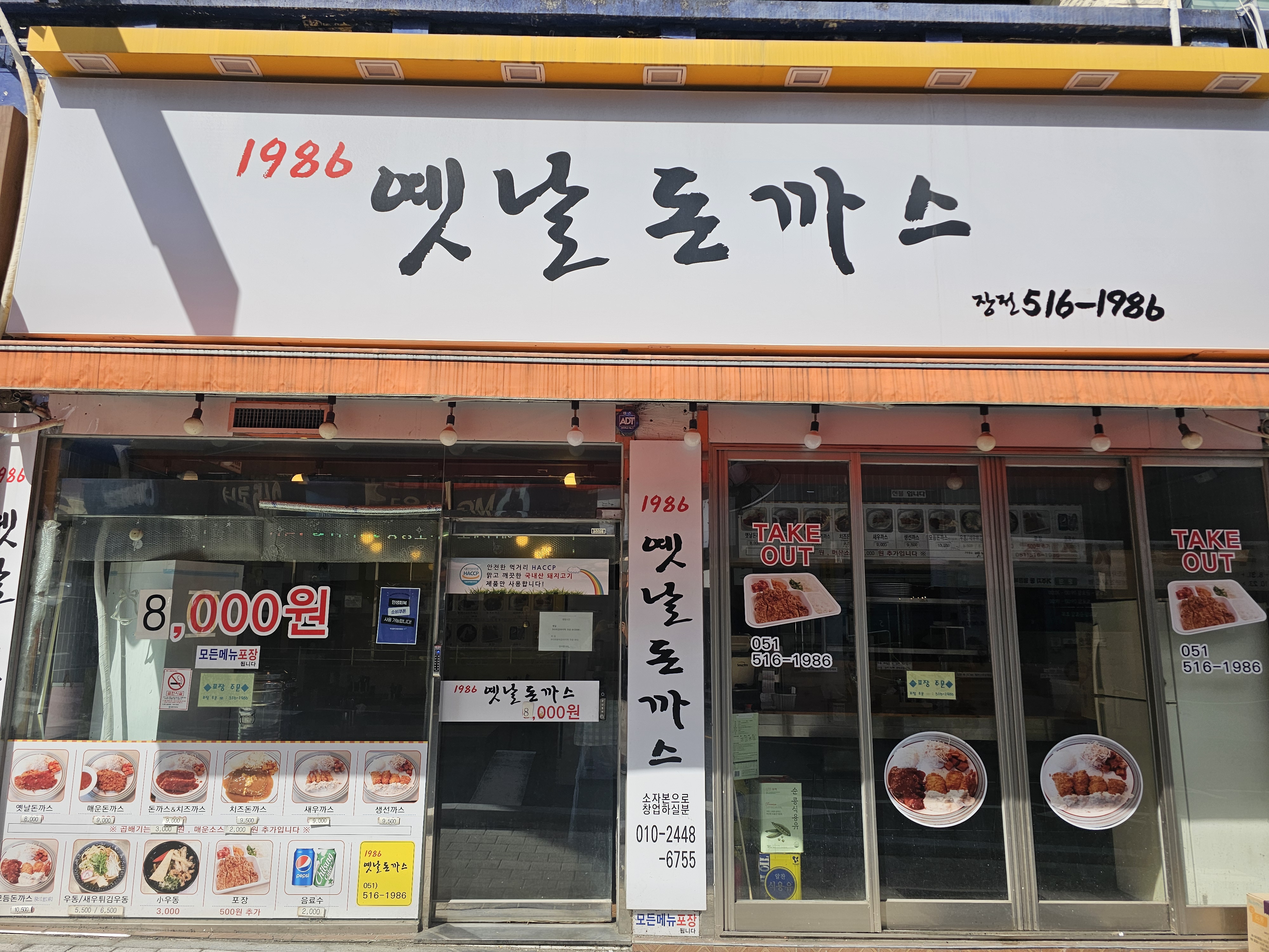 1986옛날돈가스 장전점 사진 5