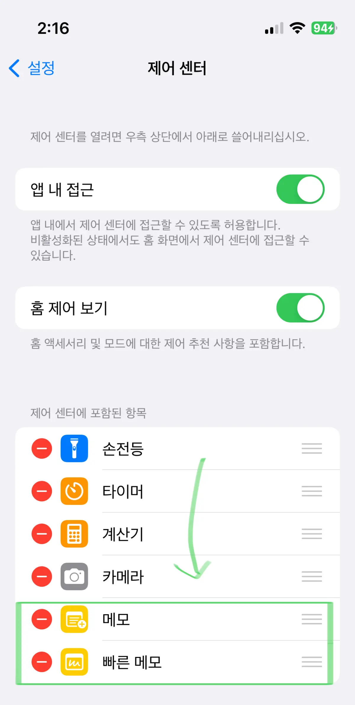 제어센터-메모-활용-방법2