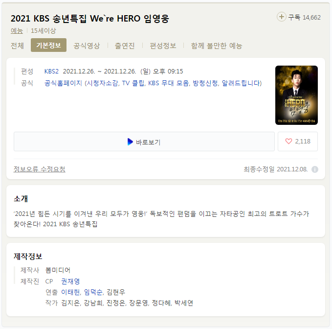  2021 kbs 임영웅 콘서트 재방송 편성표 히어로