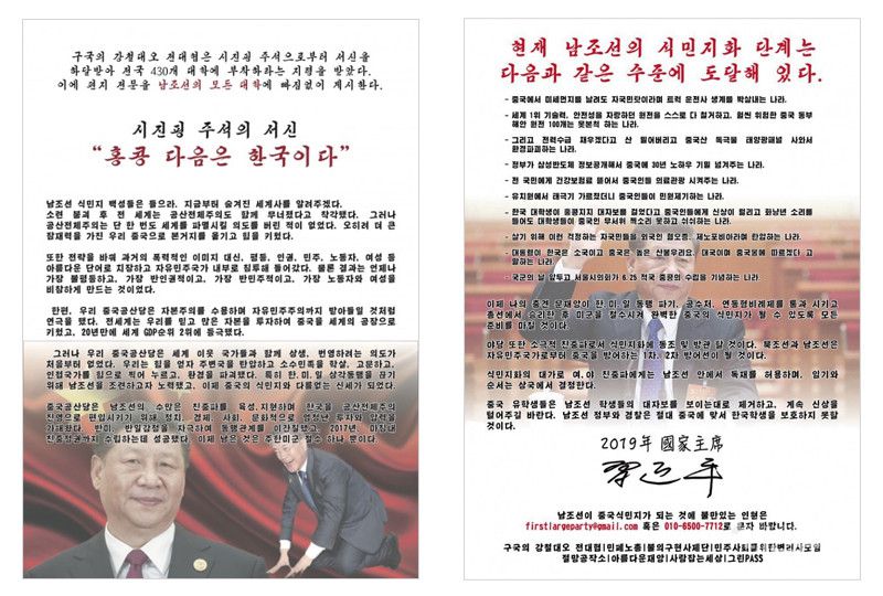  "文정권, 초딩 같은 보복" 文비판 대자보 붙인 20대가 2년간 겪은 일