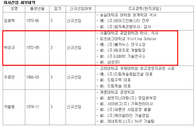 다보링크 임시주총 공시