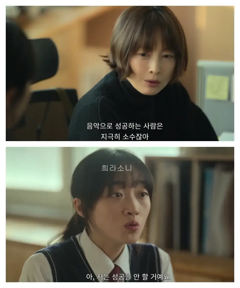 박하경 여행기 2회 한 장면. 학생과 대학 면담을 하는 하경의 모습. 하경 : &quot;음악으로 성공하는 사람은 지극히 소수잖아.&quot; 학생 : &quot;아&#44; 저는 성공을 안 할 거예요.&quot;