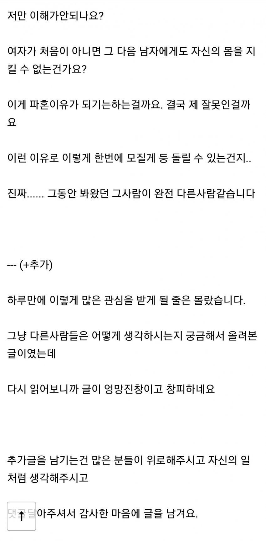 3년 플라토닉 연애하고 파혼당한여자 6