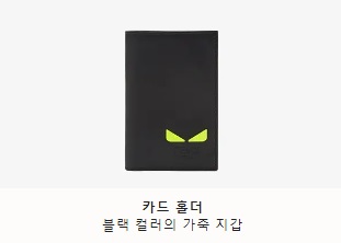  남자 펜디 카드지갑 소개입니다.