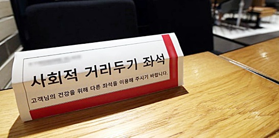  전국 5인 이상 집합 금지와 해당하는 모임, 주의사항