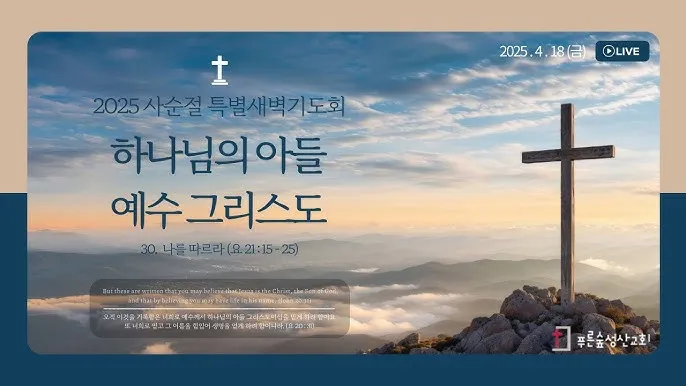 요한복음 21장 실패한 자 기도문 성경_7
