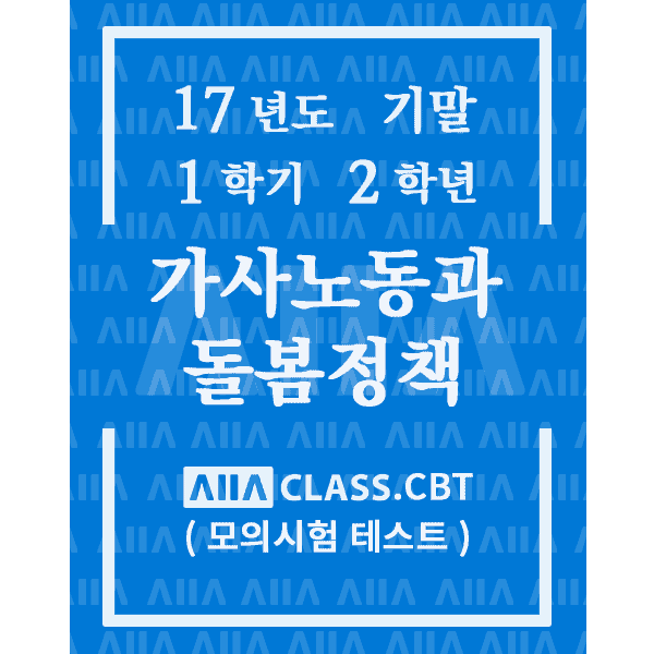 0-썸네일-가사노동과돌봄정책-기말-17-1-2