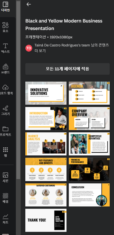 블랙앤 옐로우 비지니스 프리젠테이션 템플릿 페이지 구성 이미지