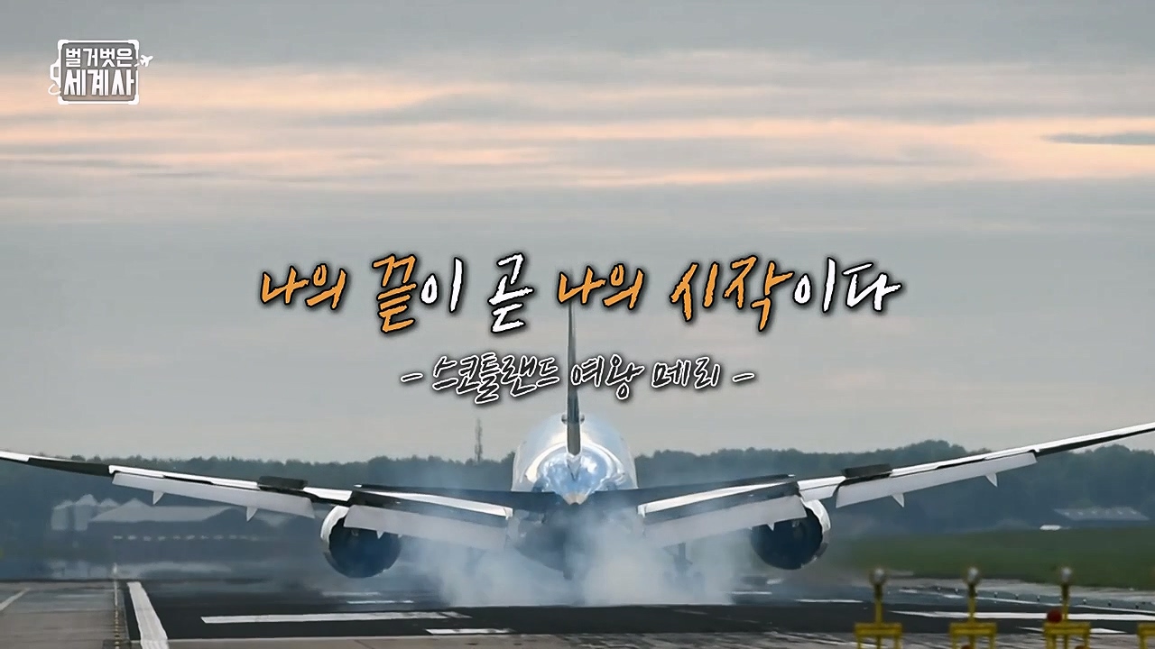 벌거벗은 세계사.E126.231122p-NEXT.mp4_20240607_210144.448.jpg