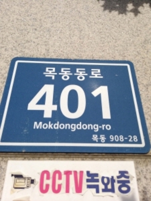 서울남부지방법원2021타경112946 이하 2차 방문 건물번호 