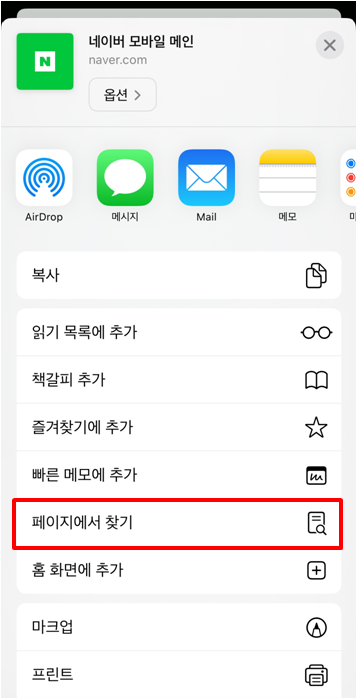 사파리 페이지에서 단어 찾는 방법(2)