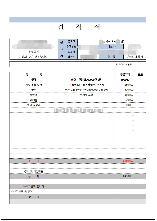 누수 &amp;#39;일상배상책임보험&amp;#39;으로 해결하기 (필요 서류)