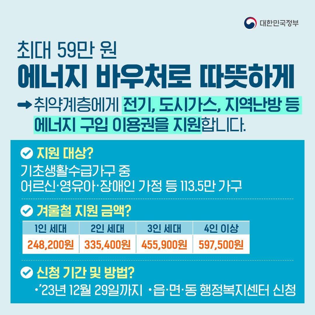 에너지 바우처 사용하기