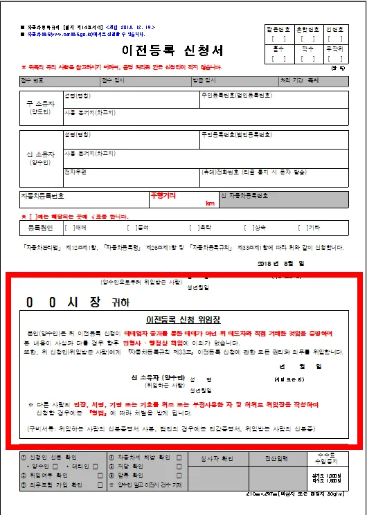 자동차 명의이전시 필요서류 가족 비용 인터넷 바로가기_3