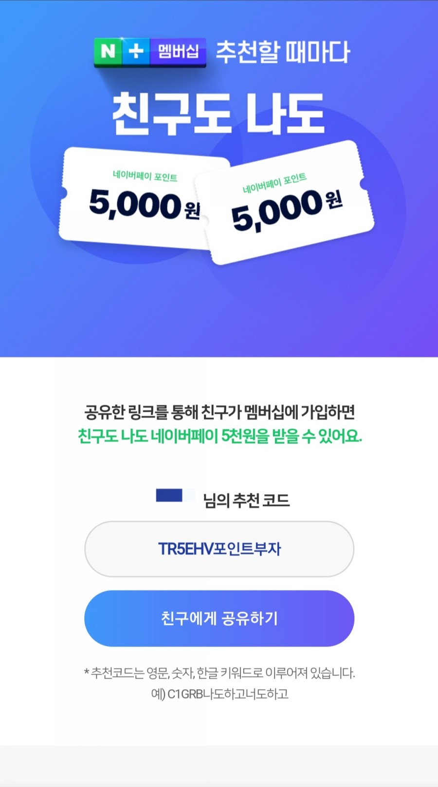  [온라인부업] 네이버페이 500만원 무료로 모으는 방법