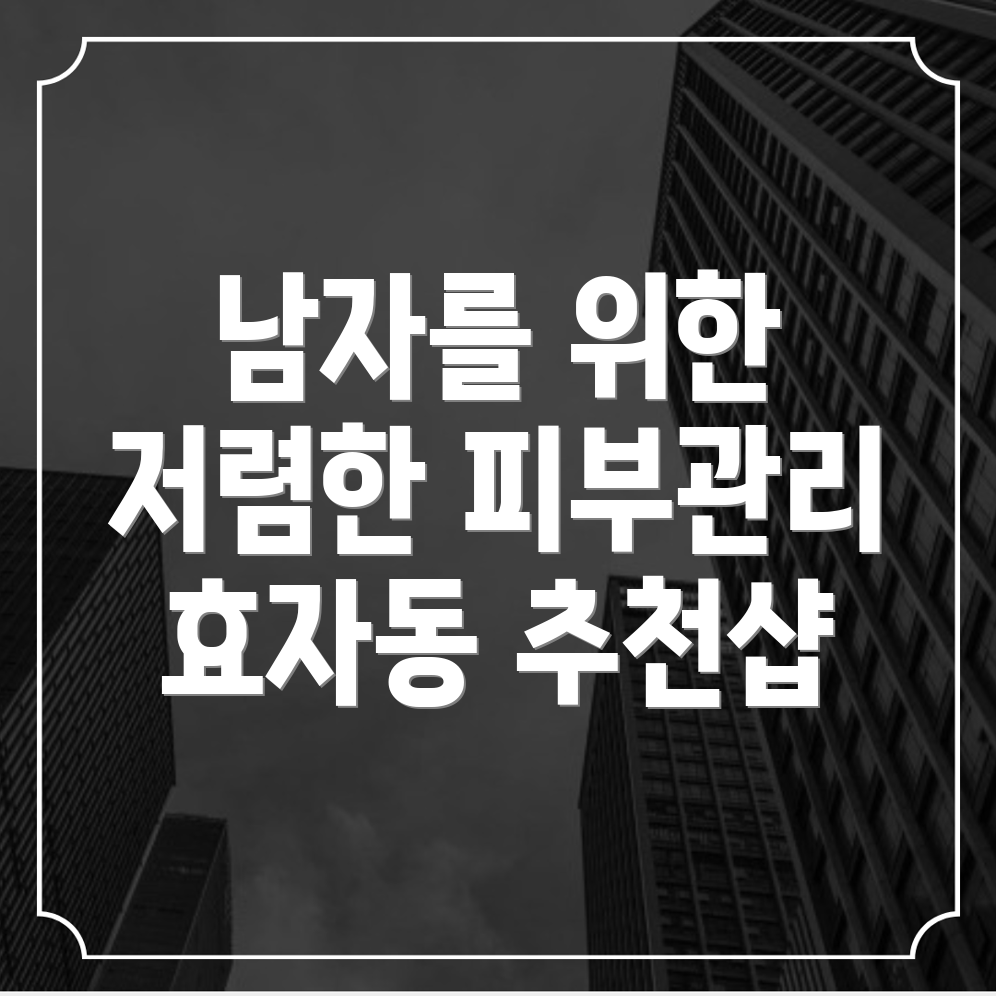 포항 남구 피부관리