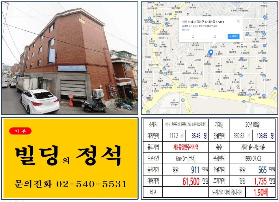 경기도 성남시 중원구 상대원동 1700-1번지 건물이 2020년 08월 매매 되었습니다.