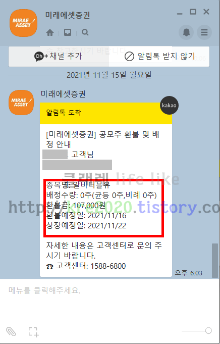  직접하는 알비더블유 공모주 배정후기!