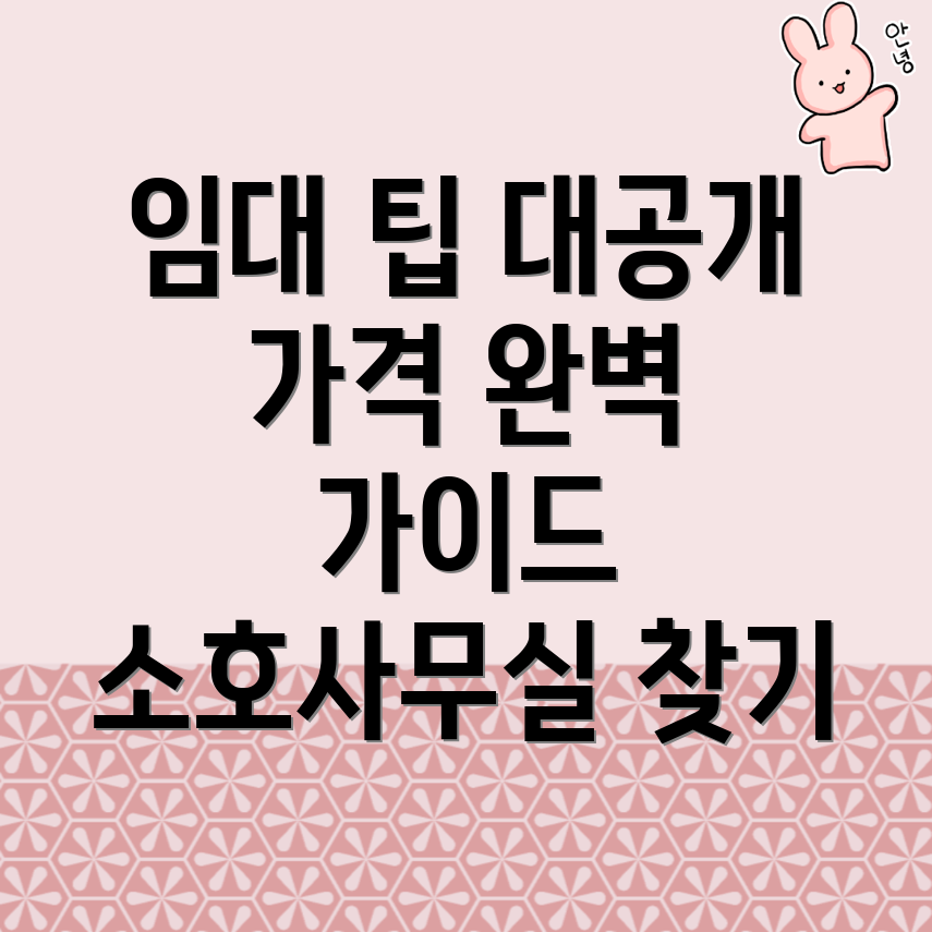 백마역 소호사무실