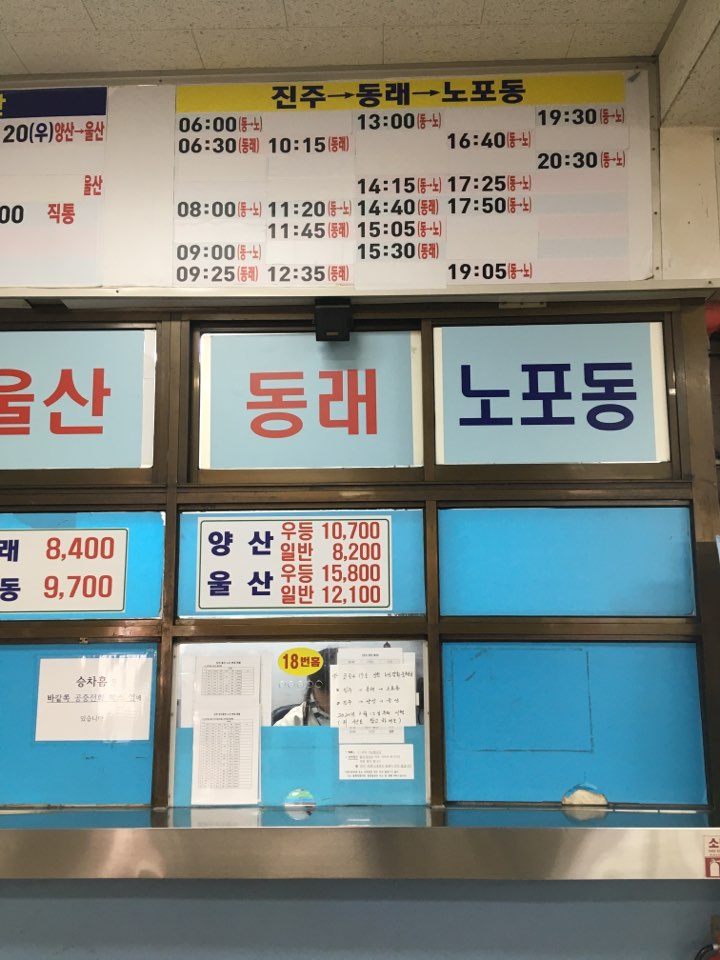 진주시외버스터미널] : 동래가는 시간표 바뀜주의 2020