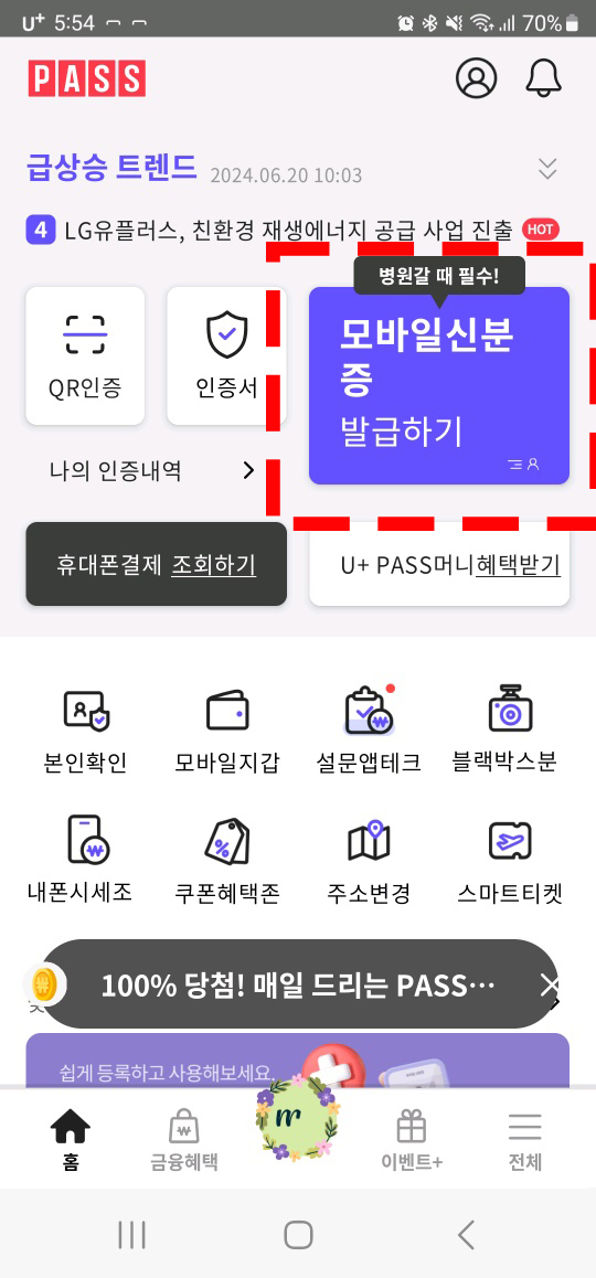 주민등록증 모바일 확인서비스 발급 신청 및 이용 방법