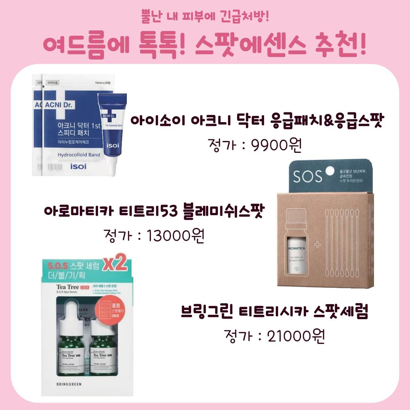 여드름 화장품 추천