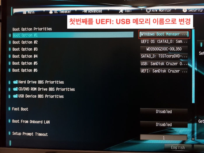 부팅 순서를 변경하는 모습