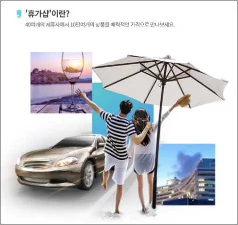 휴가샵이란