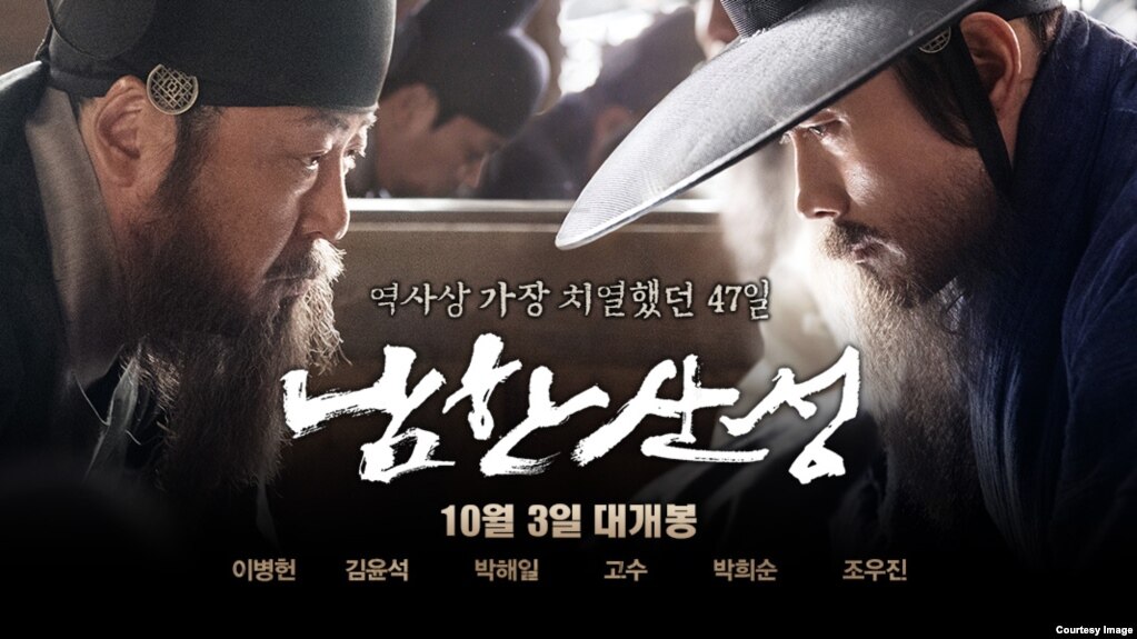 영화 &quot;남한산성&quot; 포스터