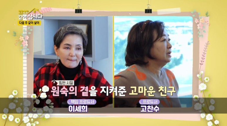 같이삽시다3 오미연 나이 남편 성국현 34