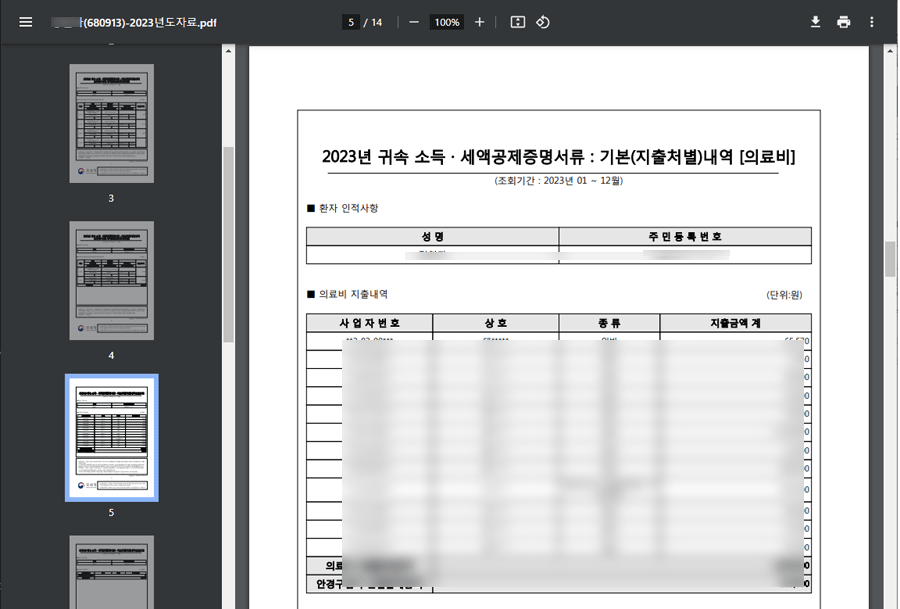 홈택스 연말정산 간소화 서비스