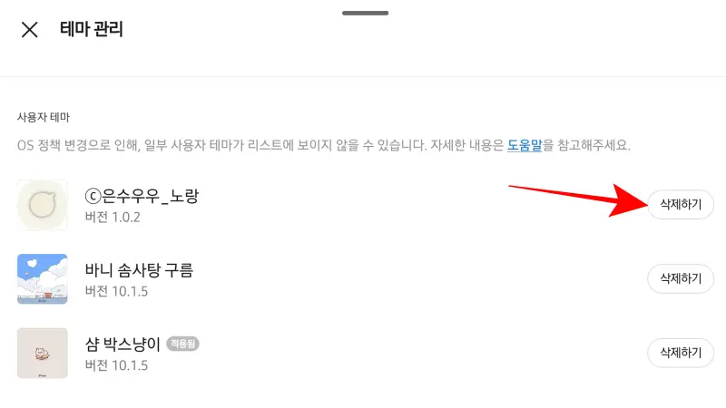 삭제하기