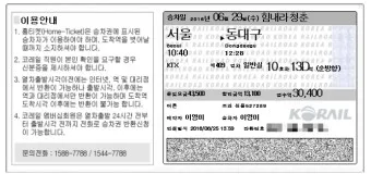 추석 기차표 예매 열차 KTX 예매_10