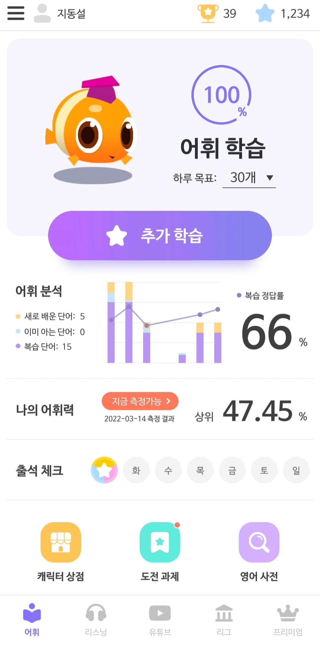  앱으로 영어공부 1일차